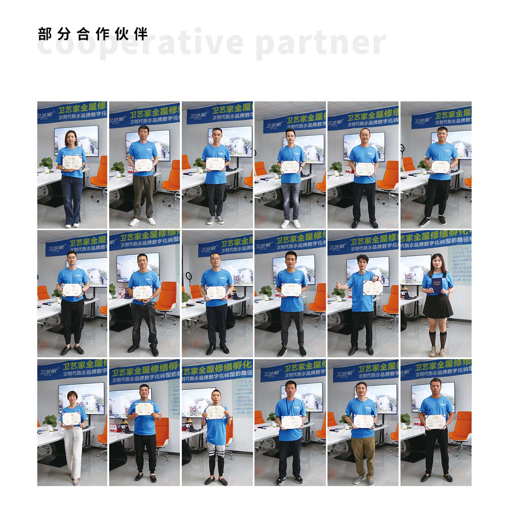 卫艺家经过多年发展，不仅防水防渗修缮技术得到完善，而且卫艺家百城百店计划也在稳步推进，我们感谢全国各地的卫艺家人，共同守护全国百姓房屋防渗防水修缮质量，筑牢品质生活基座！