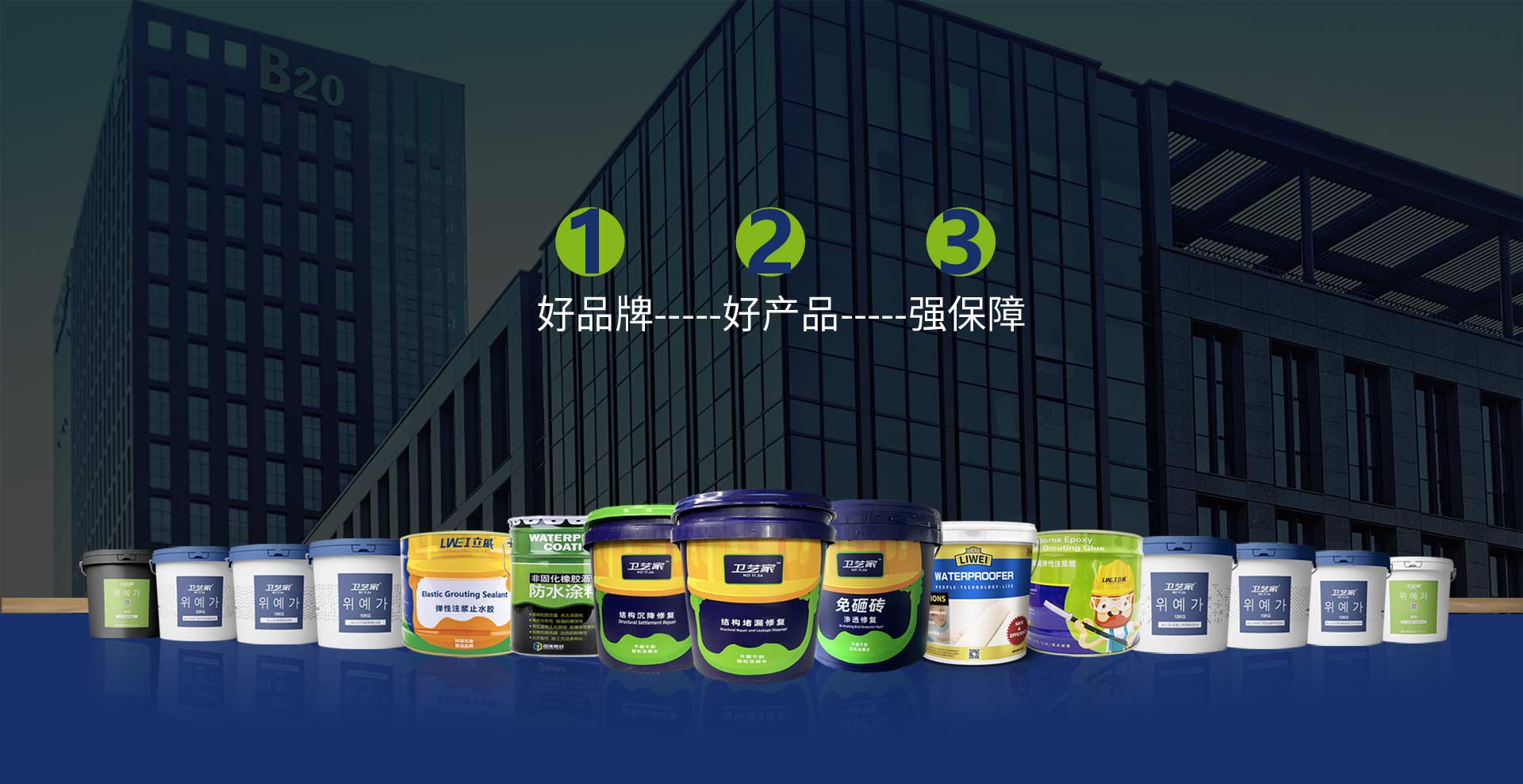 卫艺家防水品牌产品支持