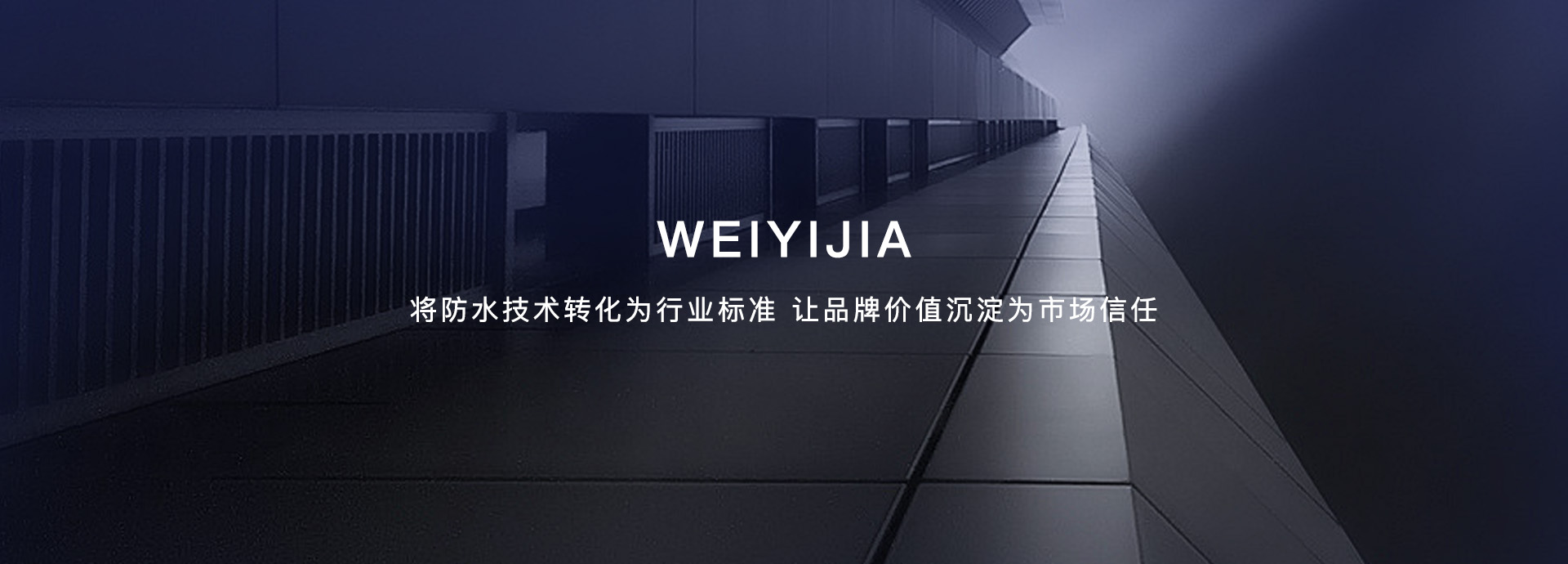 全屋防水防渗漏，智慧防水补漏公司