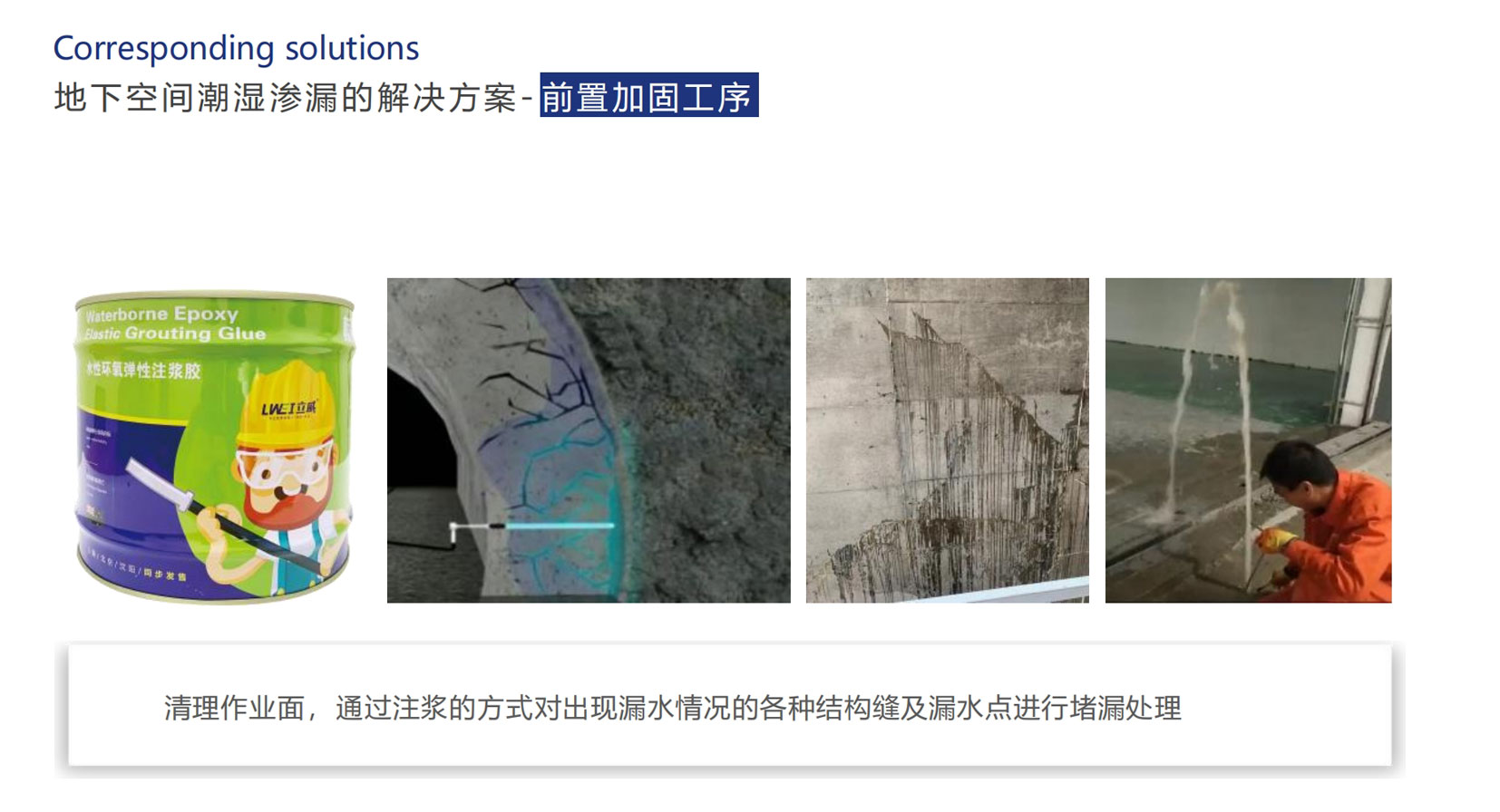 地下室潮湿渗漏的解决方案