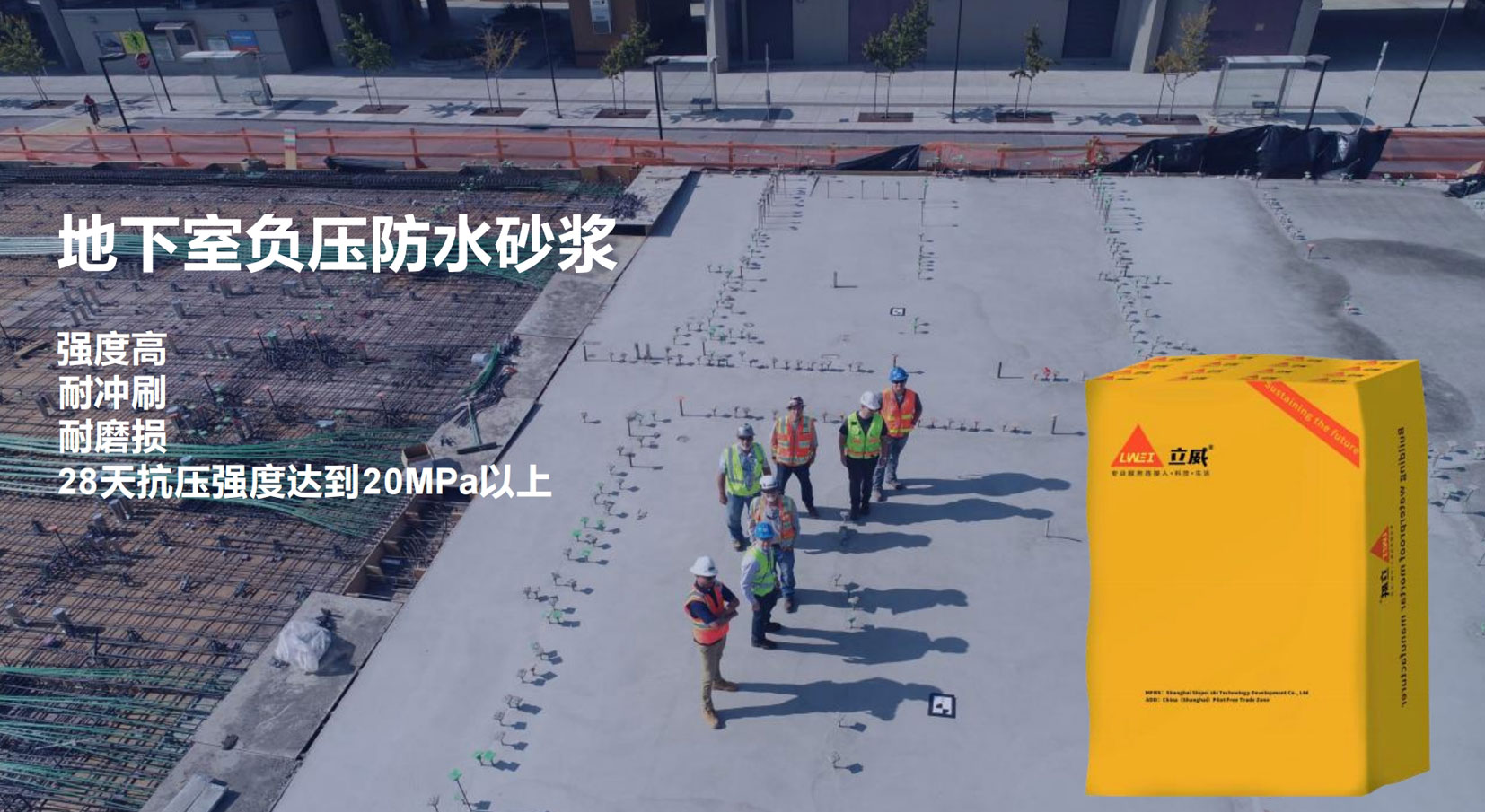 地下室负压防水砂浆