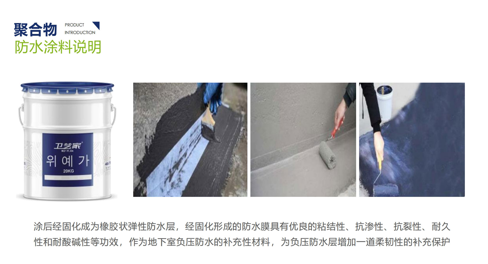地下空间三防系统防水涂料