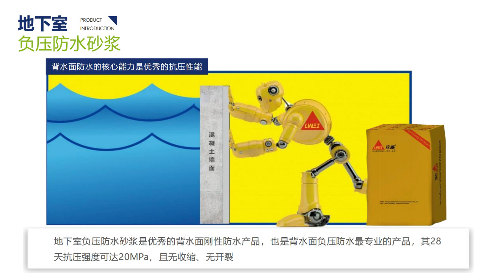 地下空间三防系统负压防水砂浆