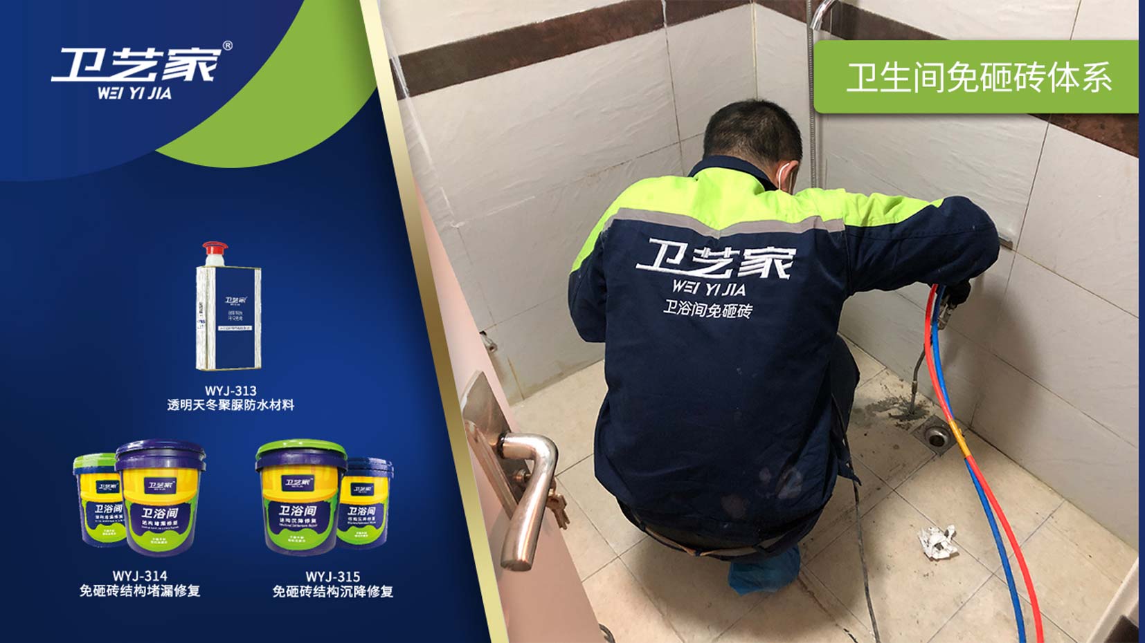 卫生间免砸砖防水修缮