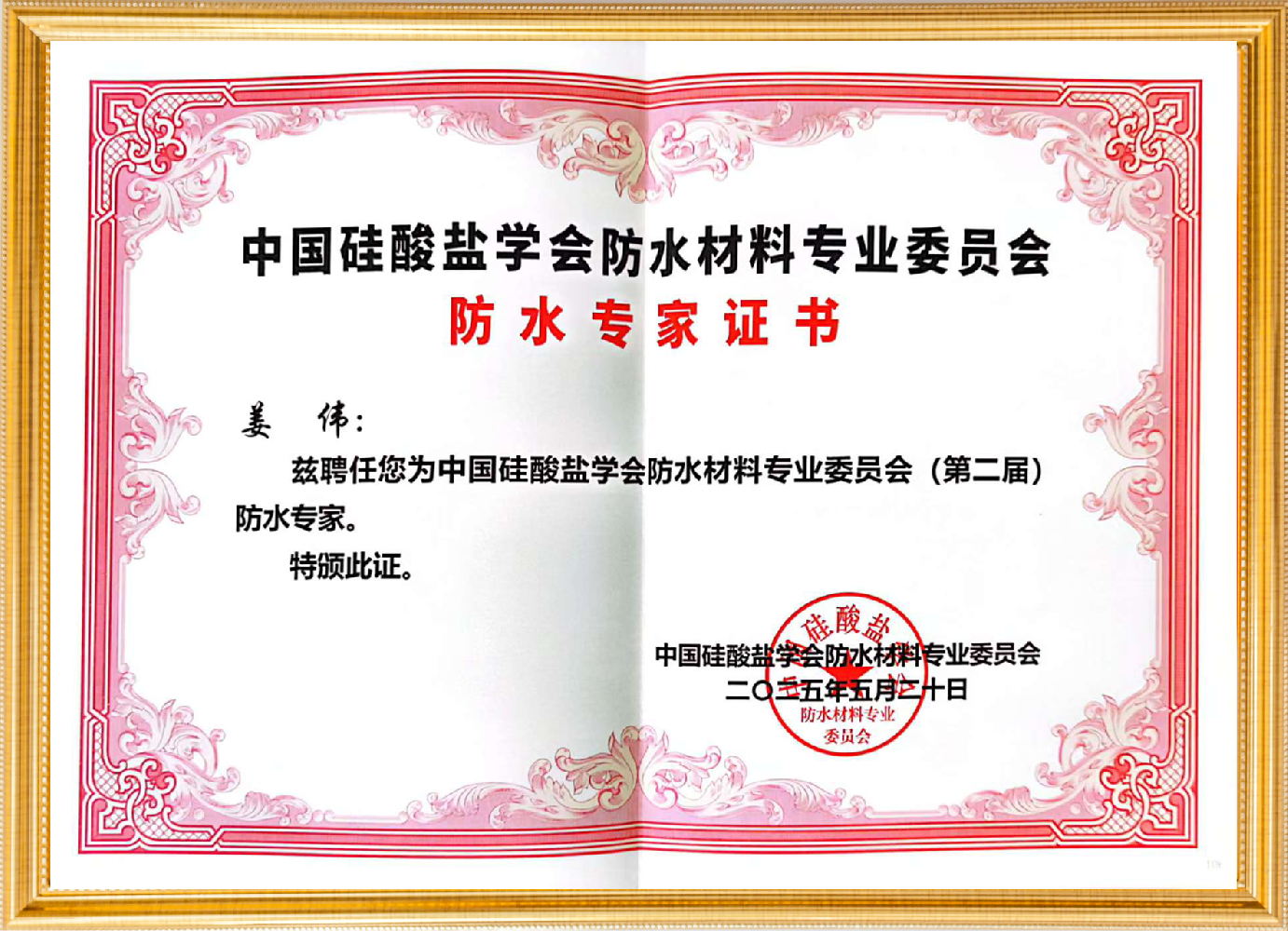 防水专家证书.png