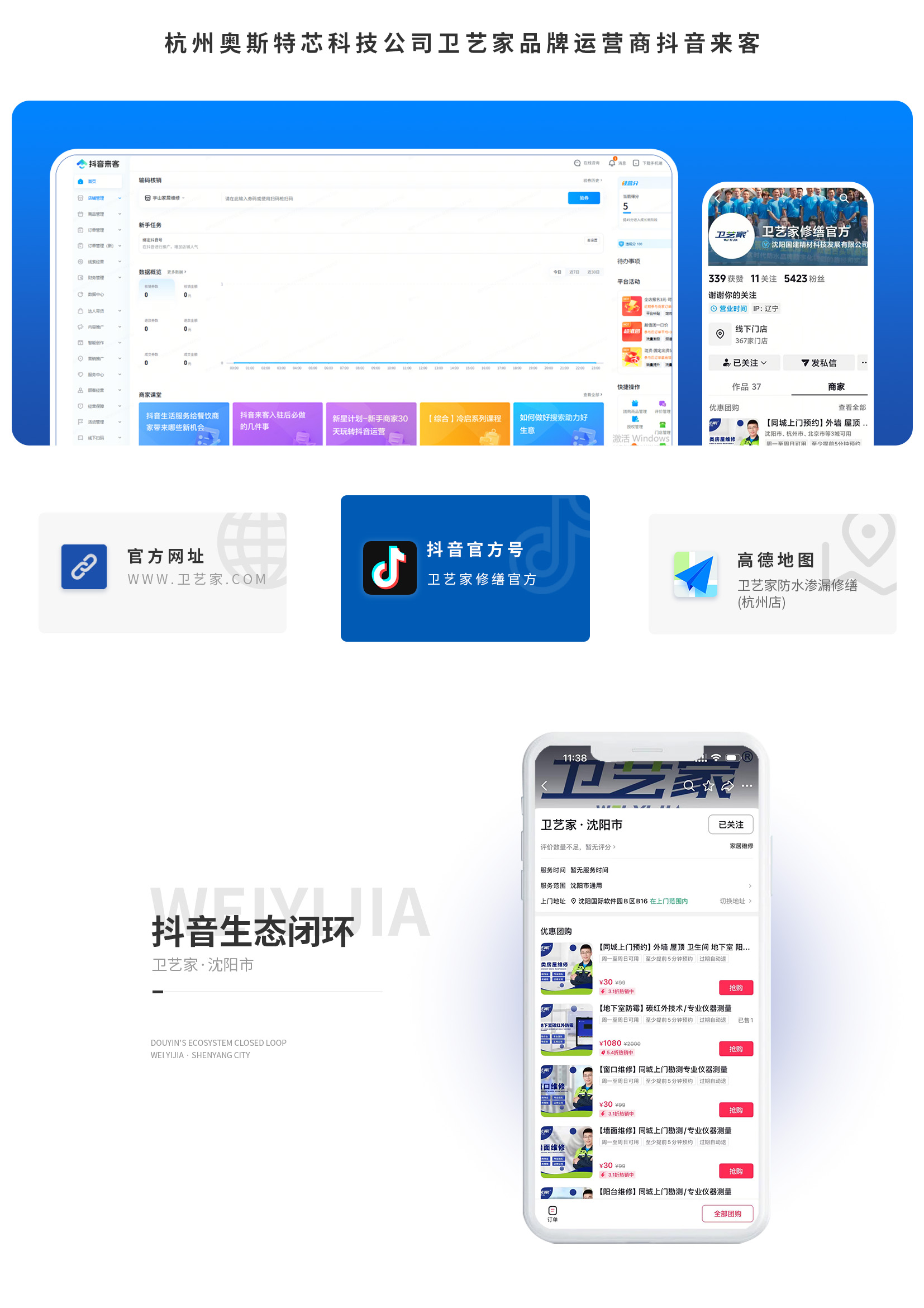 卫艺家防水帮消费者省钱、帮加盟商赚钱