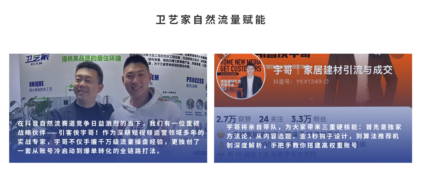 卫艺家防水帮消费者省钱、帮加盟商赚钱